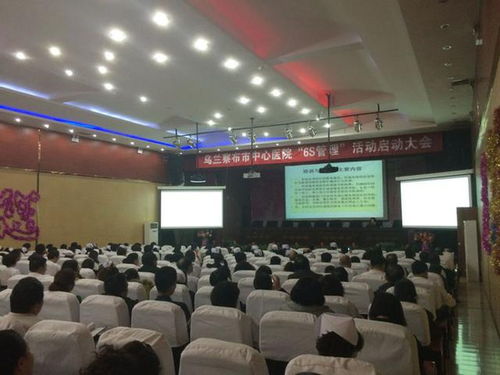 烏蘭察布市中心醫(yī)院召開6S管理專題會(huì)議，以精細(xì)化管理賦能服務(wù)水平新提升